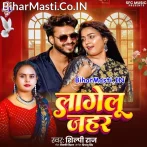 Lagelu Jahar (Shilpi Raj)