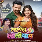 Mammy Kasam Tu Lagelu Lallypop.mp3