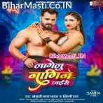Lagelu Naagin Jaise (Khesari Lal Yadav, Shilpi Raj)