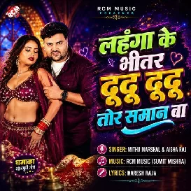 Lahanga Ke Bhitar Dudu Tor Saman Ba (Mithu Marshal)