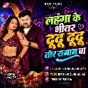Lahanga Ke Bhitar Dudu Tor Saman Ba (Mithu Marshal)