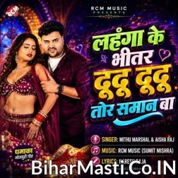 Lahanga Ke Bhitar Dudu Tor Saman Ba