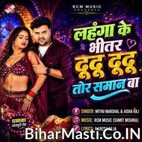 Lahanga Ke Bhitar Dudu Tor Saman Ba (Mithu Marshal)