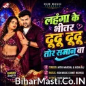 Lahanga Ke Bhitar Dudu Tor Saman Ba (Mithu Marshal)