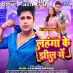 Lahanga Ke Jhil Me (Awdhesh Premi Yadav)