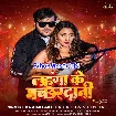 Lahanga Ke Machhardani (Arvind Akela Kallu, Shilpi Raj)