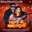 Lahanga Ke Machhardani (Arvind Akela Kallu, Shilpi Raj)
