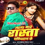 Lahanga Mahe Rasta Pakistan Ke (Awdhesh Premi Yadav)
