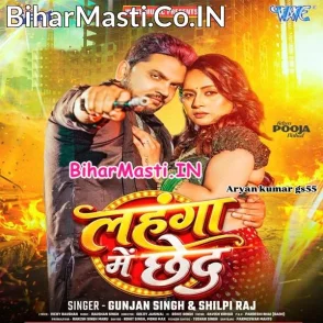 Lahanga Me Chhed (Gunjan Singh, Shilpi Raj)