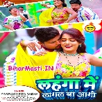 Lahanga Me Lagal Ba Aagi (Pradeshi Piya Yadav)