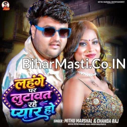 Lahange Par Lutawat Rahe Pyar Ho