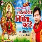 Lahe Lahe Dole Nimiya Dadh Ho (Ajeet Anand)