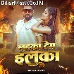 Lahka Dem Ilka (Tuntun Yadav)