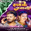 Lahke Jawani (Dhananjay Dhadkan)