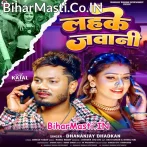 Lahke Jawani (Dhananjay Dhadkan)