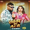 Laika Hoi AI Se (Deepak Dildar)