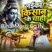 Laika Kishan Ke Chahi (Akshara Singh) 