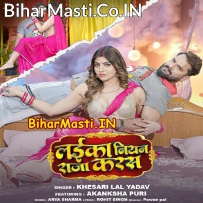Laika Niyan Raja Karas (Khesari Lal Yadav)
