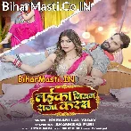 Laika Niyan Raja Karas (Khesari Lal Yadav)