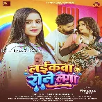 Laikawa Rone Laga.mp3