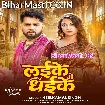 Laike Me Dhaike (Neelkamal Singh)