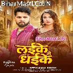 Laike Me Dhaike (Neelkamal Singh)