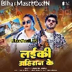Laiki Ahiran Ke (Anupma Yadav)
