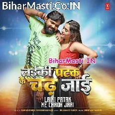 Laiki Patak Ke Chadh Jaai (Samar Singh, Khushi Kakkar)