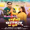 Laiki Patawal Na Chhuti (Arvind Akela Kallu, Khushi Kakkar)
