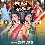 Ae Raja Lail Naikha Tu Hamara Ke Kharid Ke.mp3