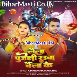 Laila Pujeli Rauwa Baila Ke (Chandan Chanchal)