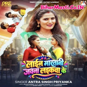 Lain Maratani Jawna Laikawa Ke (Antra Singh Priyanka) 