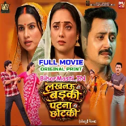 Lakhnaw Ki Badki Patna Ki Chotki (Rani Chatterjee, Sanjana Pandey) Full Movie