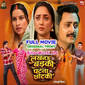 Lakhnaw Ki Badki Patna Ki Chotki (Rani Chatterjee, Sanjana Pandey) Full Movie