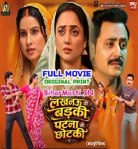Lakhnaw Ki Badki Patna Ki Chotki (Rani Chatterjee, Sanjana Pandey) Full Movie