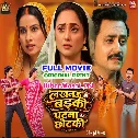 Lakhnaw Ki Badki Patna Ki Chotki (Rani Chatterjee, Sanjana Pandey) Full Movie