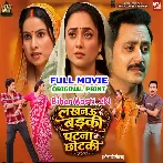 Lakhnaw Ki Badki Patna Ki Chotki (Rani Chatterjee, Sanjana Pandey) Full Movie