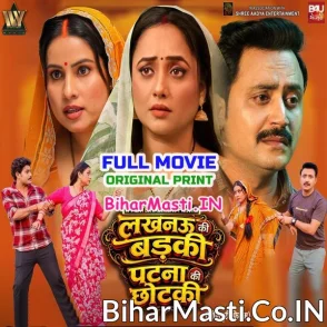 Lakhnaw Ki Badki Patna Ki Chotki (Rani Chatterjee, Sanjana Pandey) Full Movie