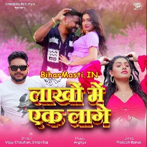Lakho Me Ek Lage (Vijay Chauhan, Shilpi Raj)