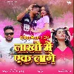 Lakho Me Ek Lage (Vijay Chauhan, Shilpi Raj)