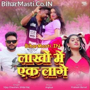Lakho Me Ek Lage (Vijay Chauhan, Shilpi Raj)