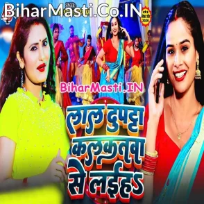 Lal Dupatta Kalkatawa Se Laiha (Antra Singh Priyanka)