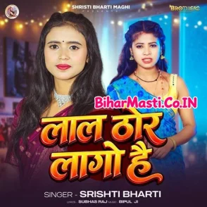 Lal Thor Lago Hai (Srishti Bharti)