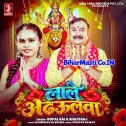 Lale Adhahulwa Ha Maai Ke Sringarwa