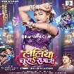 Laliya Chusa Raja Ji (Shivani Singh)