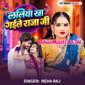 Laliya Kha Gaile Raja Ji (Neha Raj)