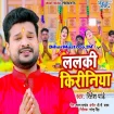 Lalki Kiriniya (Ritesh Pandey)