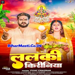 Jaldi Nikali Ji Lalaki Kiriniya Leke Adit Gosaiya Ho