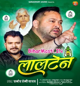 Lalten (Pramod Premi Yadav)