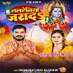 Lalteniya Jarada (Pramod Premi Yadav, Rajnandani)